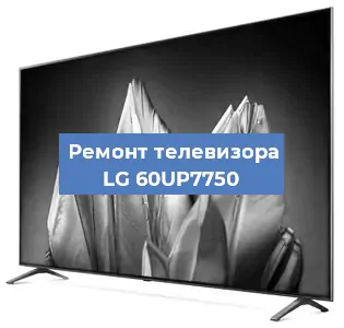 Замена материнской платы на телевизоре LG 60UP7750 в Санкт-Петербурге